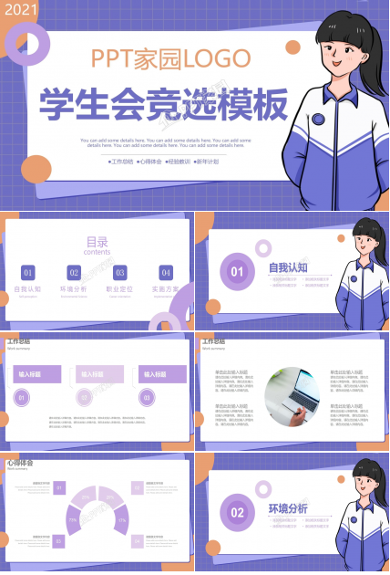 学生会竞选干部ppt模版