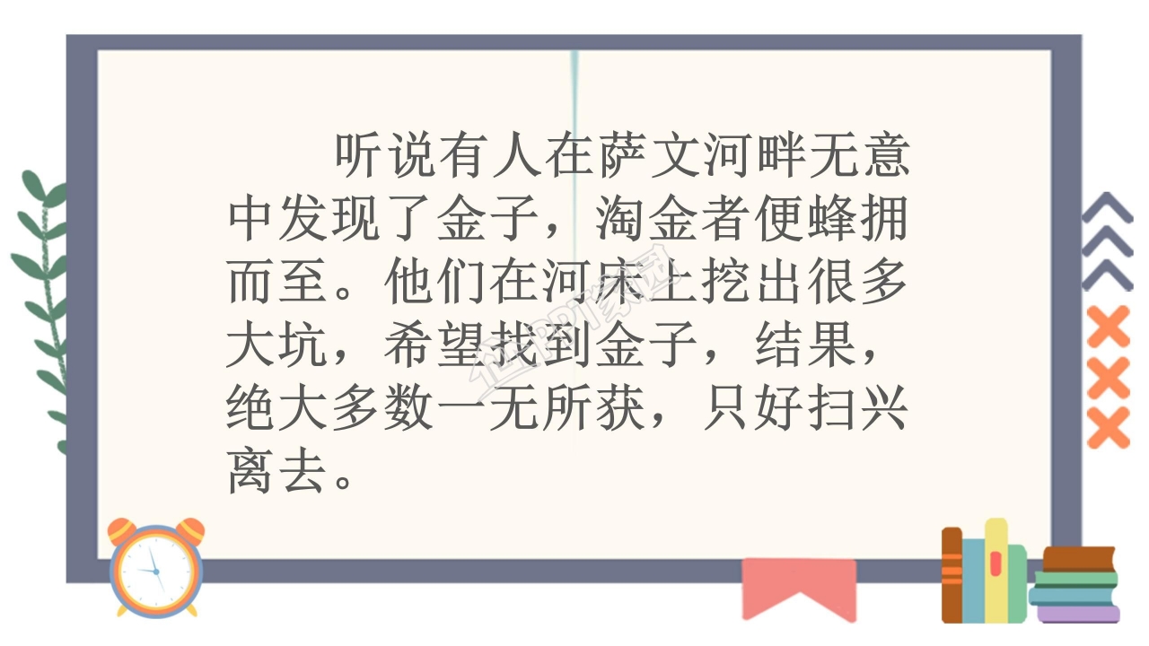 苏教版三年级语文上册金子ppt课件
