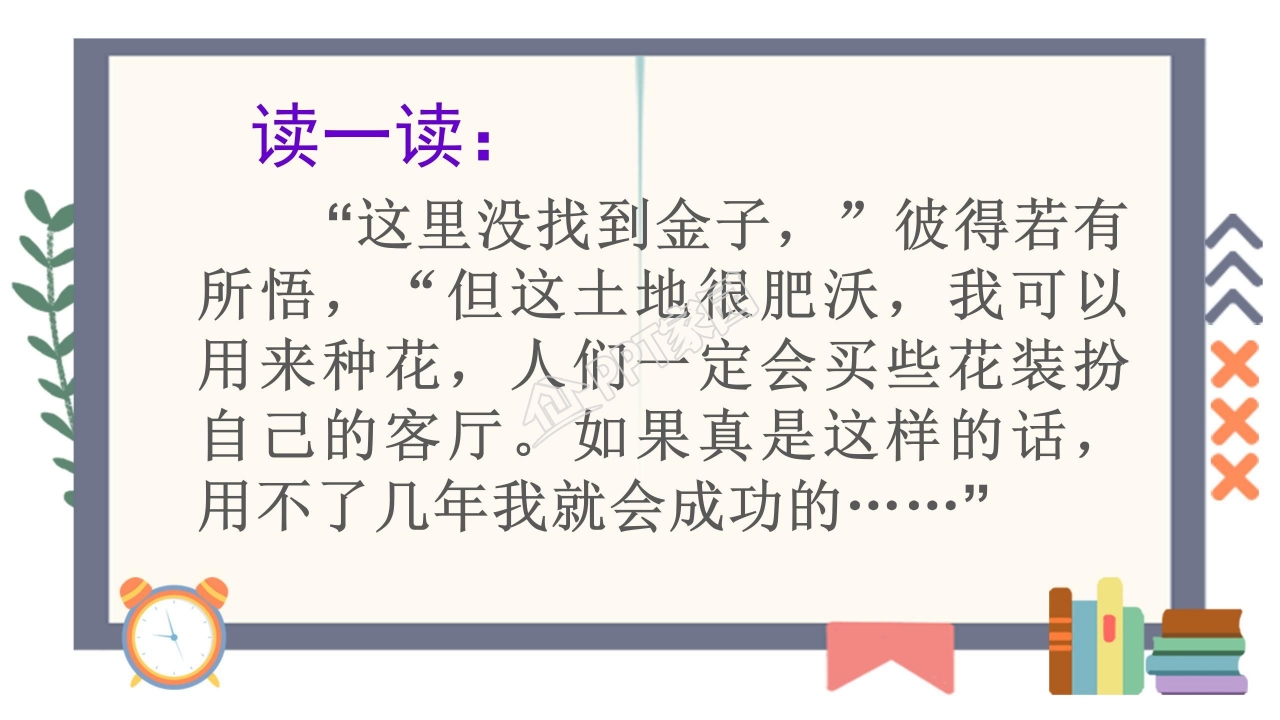 苏教版三年级语文上册金子ppt课件