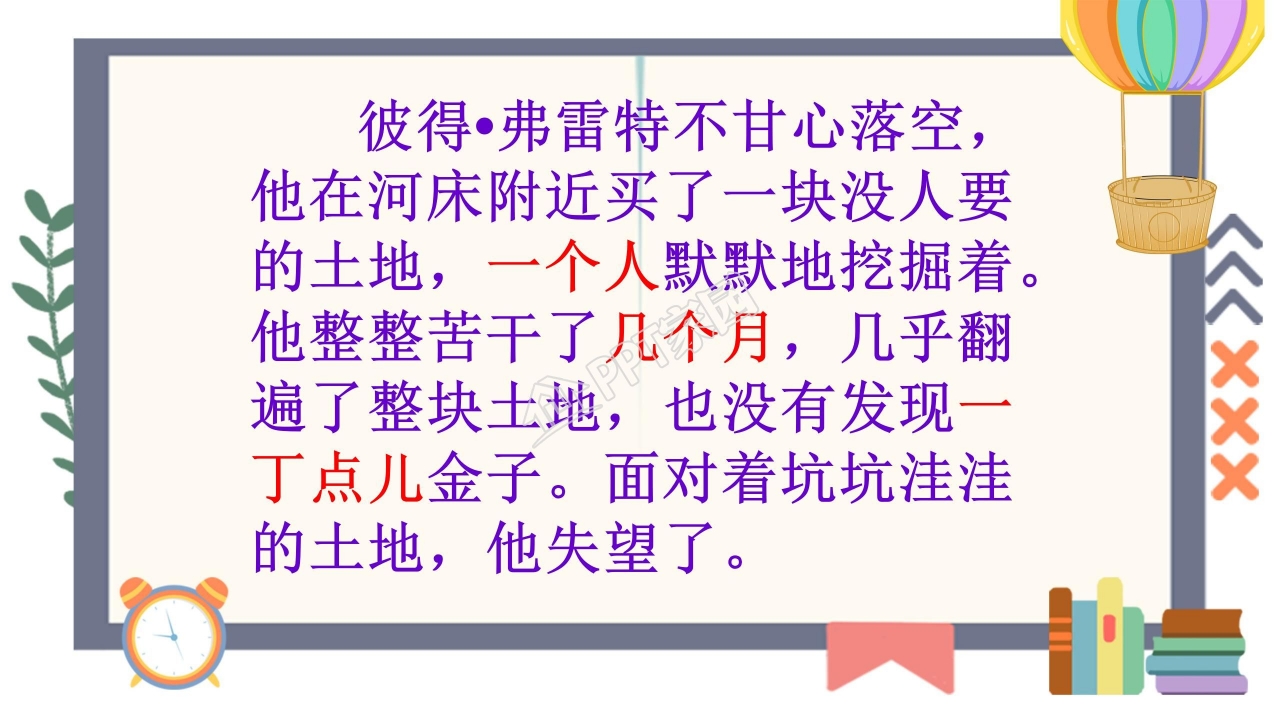 苏教版三年级语文上册金子ppt课件