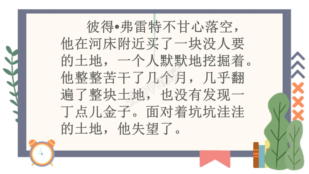 苏教版三年级语文上册金子ppt课件