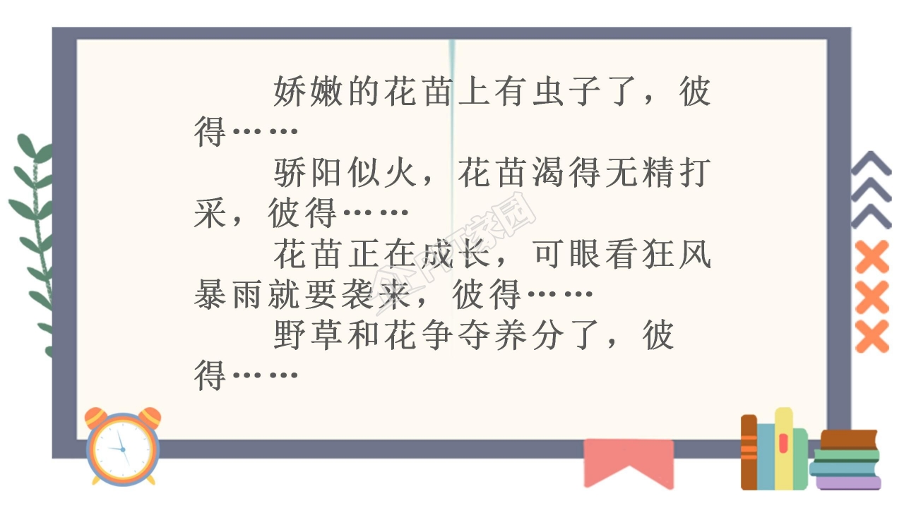 苏教版三年级语文上册金子ppt课件