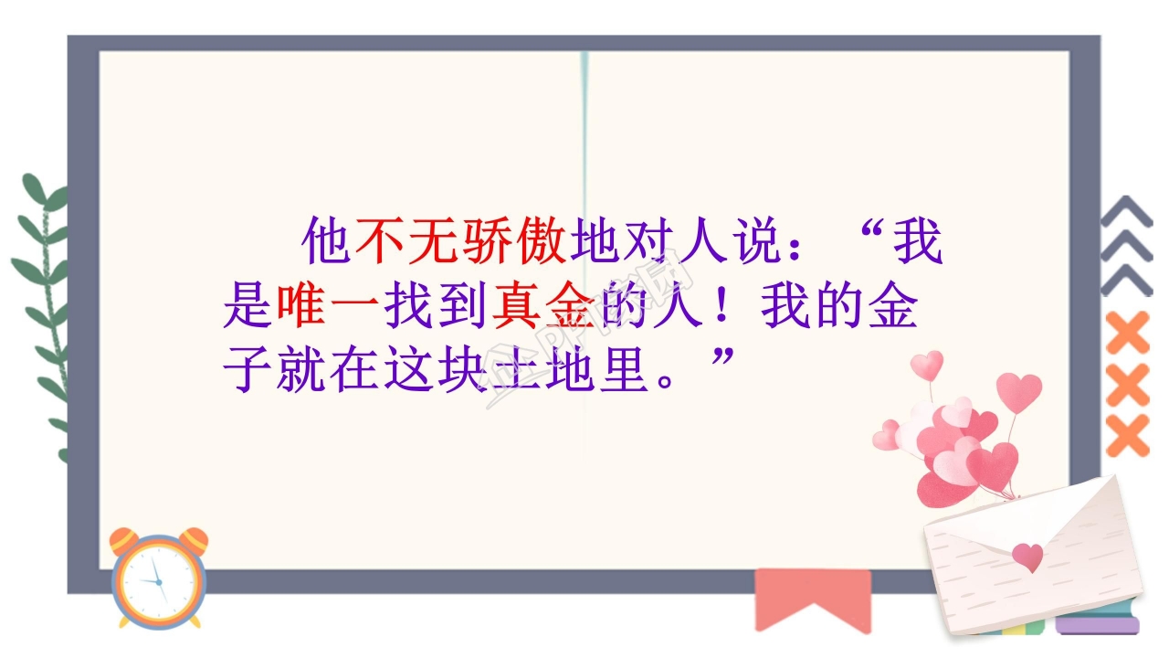 苏教版三年级语文上册金子ppt课件