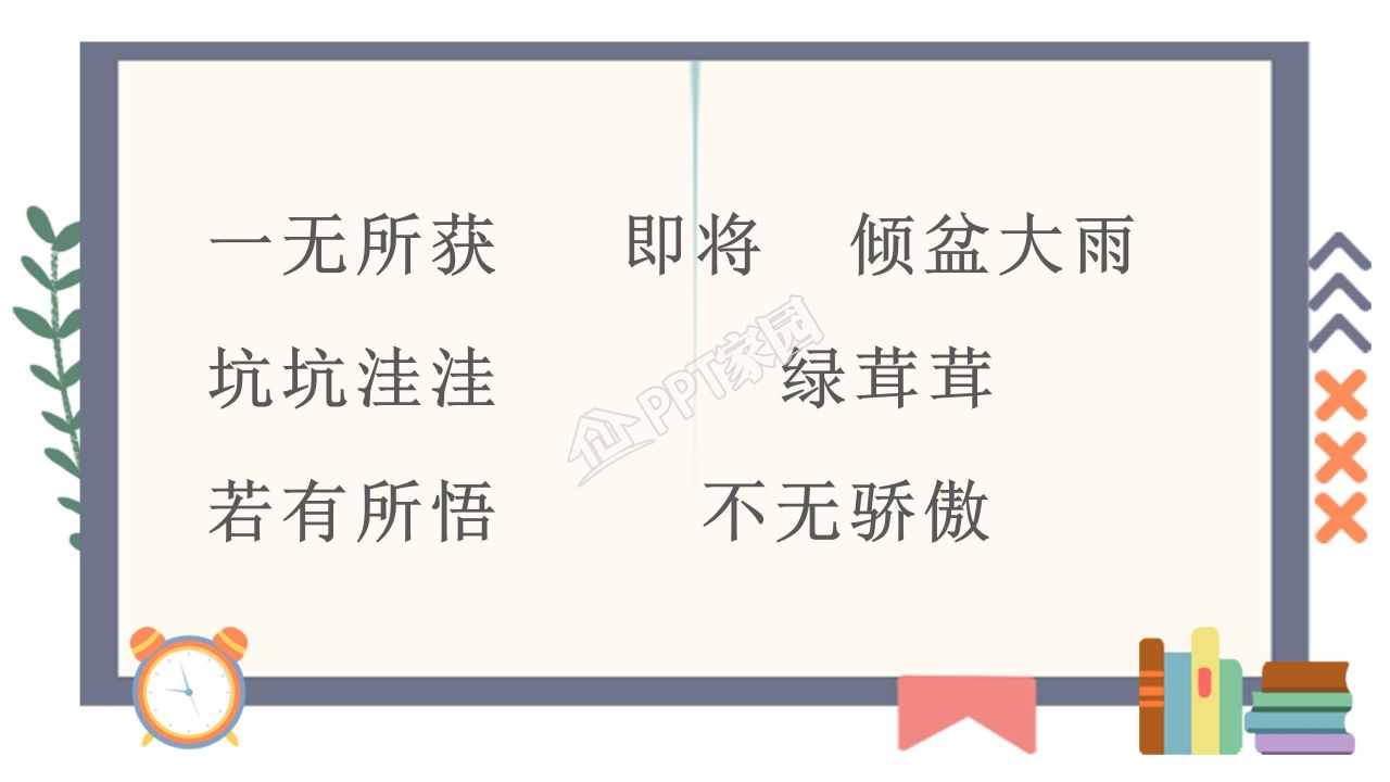 苏教版三年级语文上册金子ppt课件