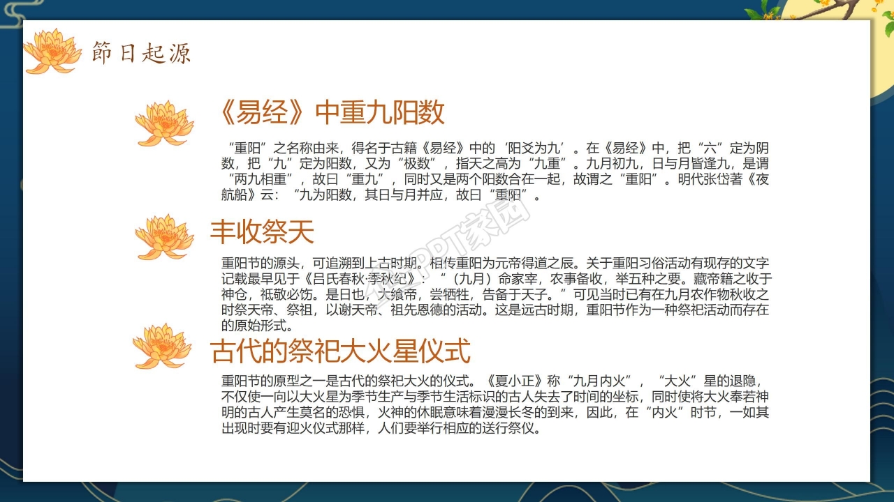重阳节活动策划ppt模板