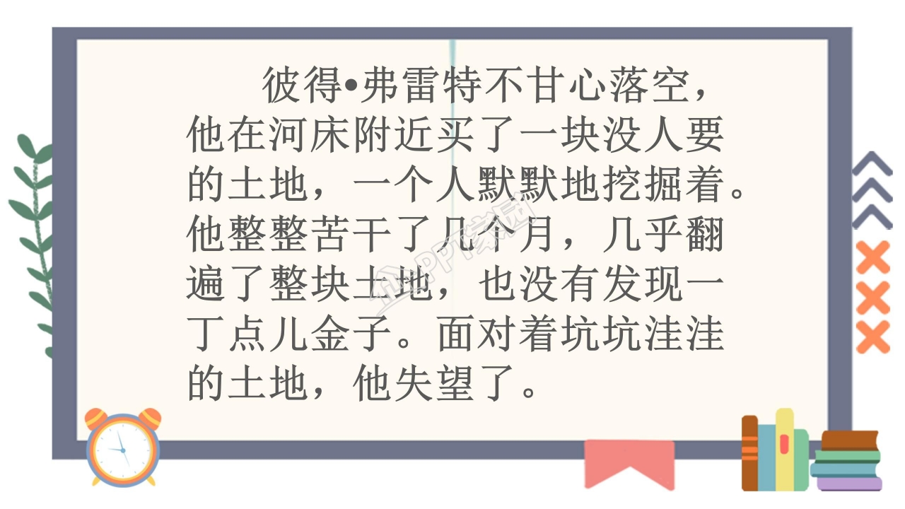 苏教版三年级语文上册金子ppt课件