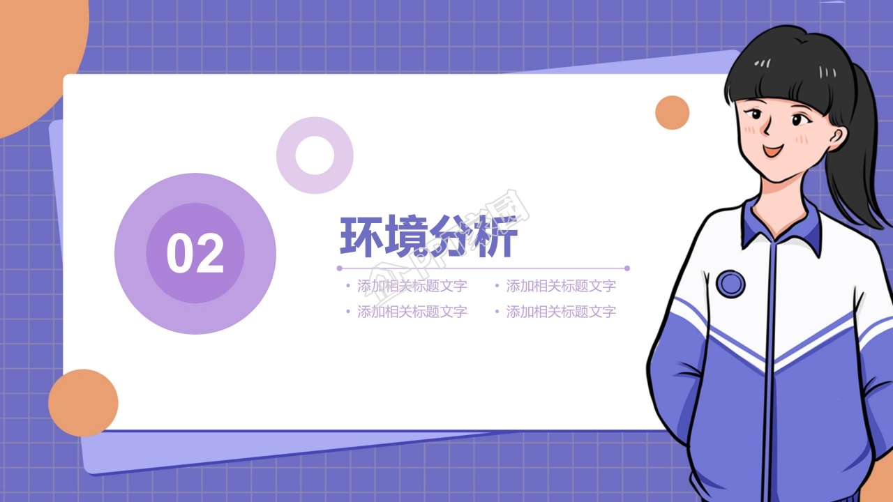 学生会竞选干部ppt模版