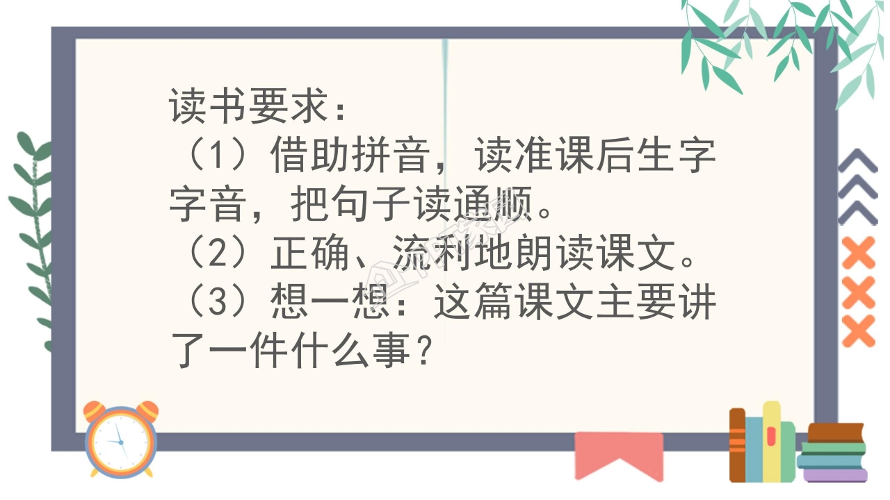 苏教版三年级语文上册金子ppt课件