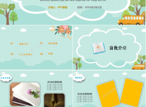海洋风格小学生班干部竞选ppt模板下载推荐