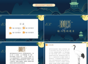 金色中国风重阳节ppt模板下载推荐