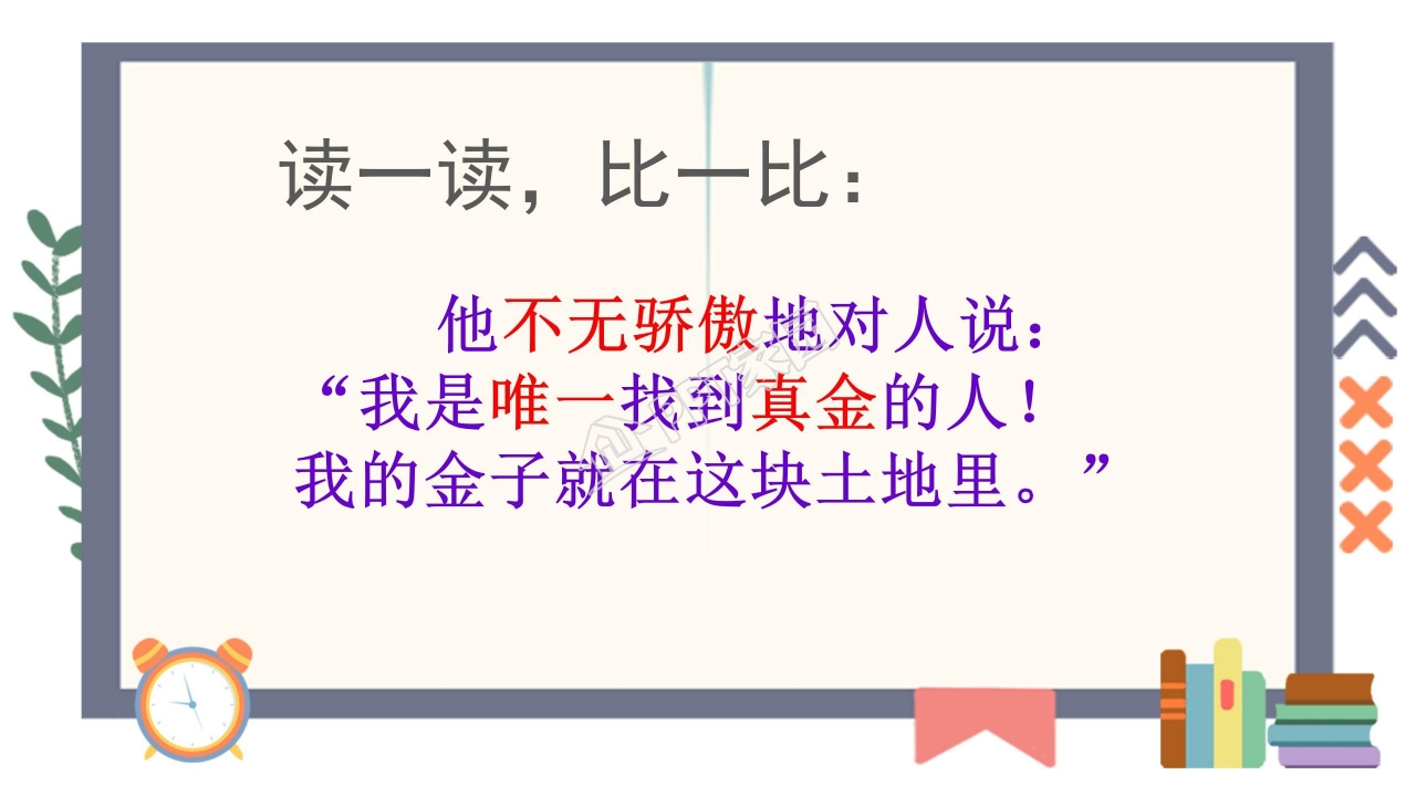 苏教版三年级语文上册金子ppt课件
