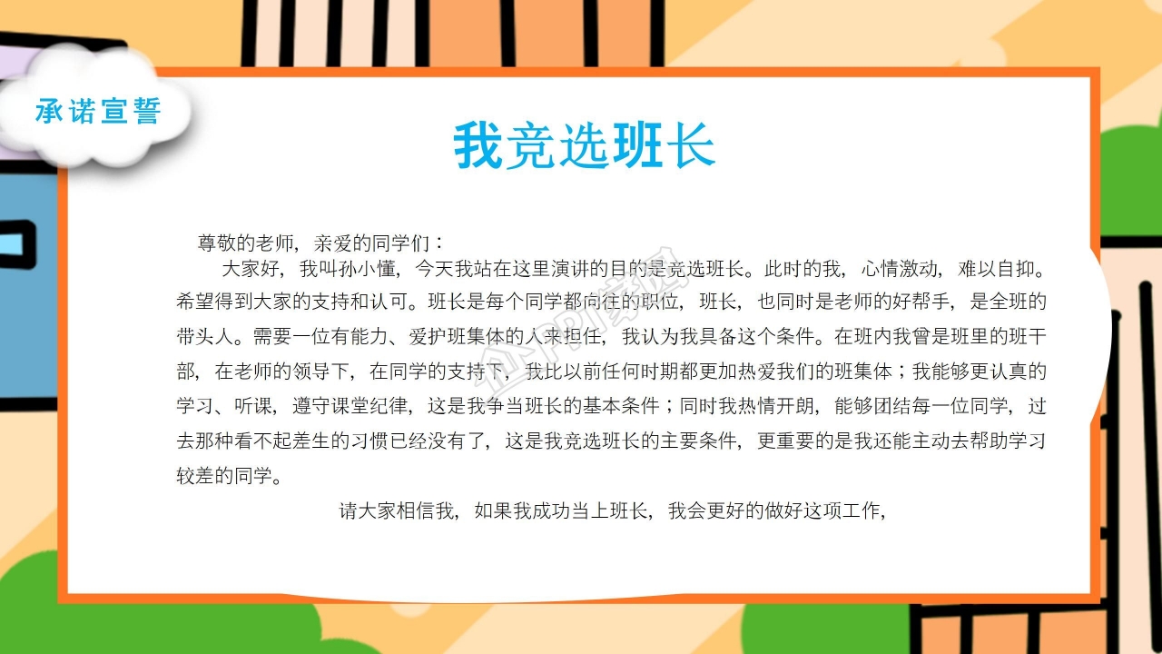 卡通小学生班干部竞选自我介绍班级汇报ppt模板