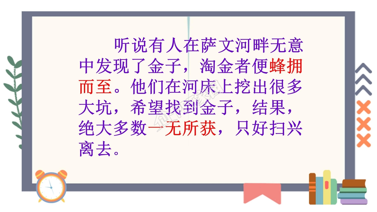 苏教版三年级语文上册金子ppt课件