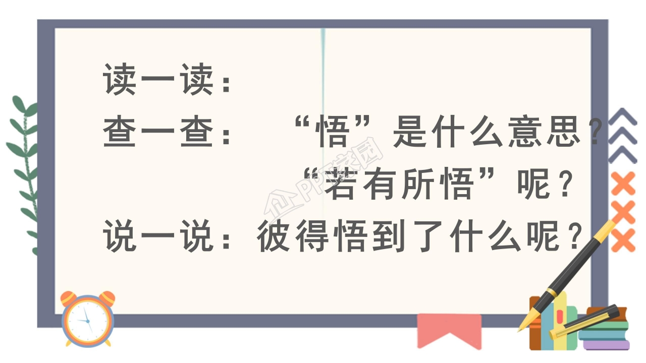 苏教版三年级语文上册金子ppt课件