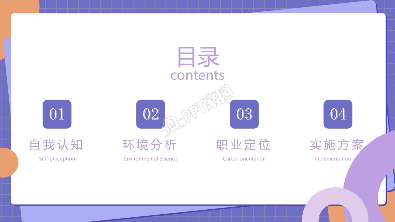 学生会竞选干部ppt模版