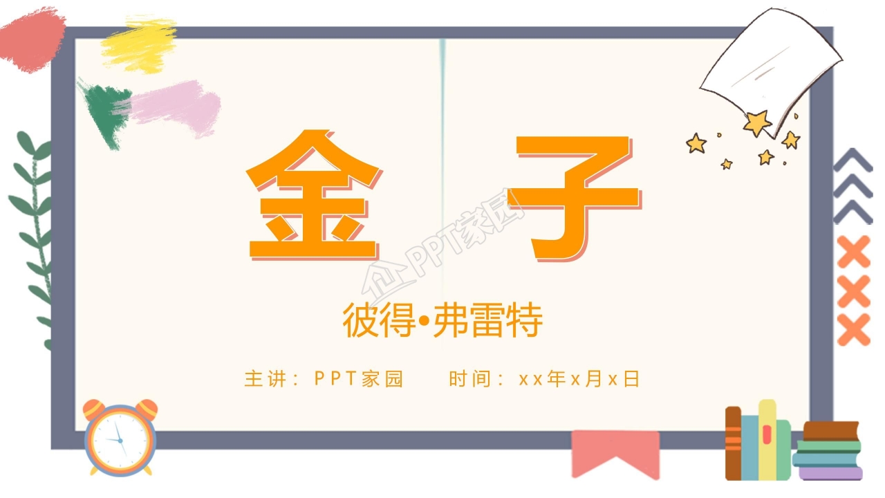 苏教版三年级语文上册金子ppt课件