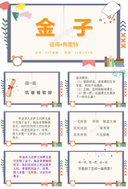 苏教版三年级语文上册金子ppt课件