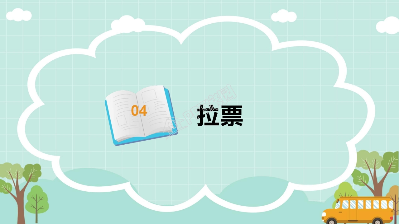 海洋风格小学生班干部竞选ppt模板