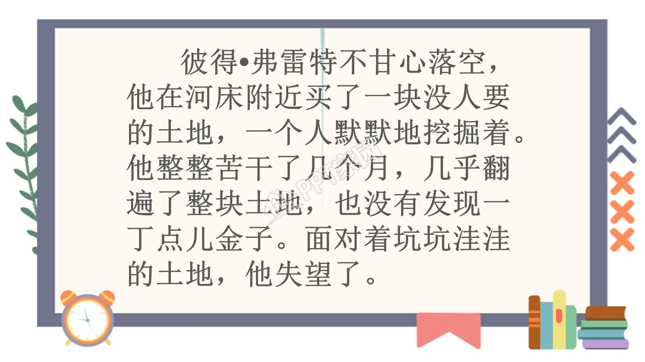 苏教版三年级语文上册金子ppt课件