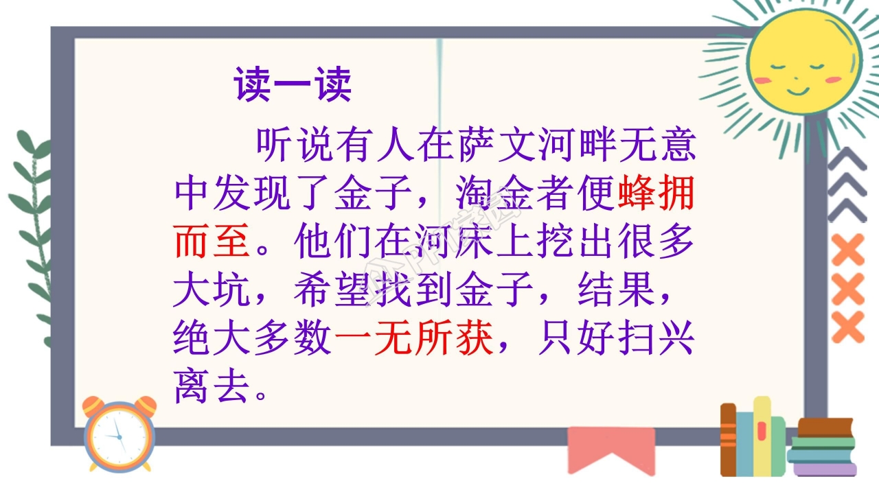苏教版三年级语文上册金子ppt课件