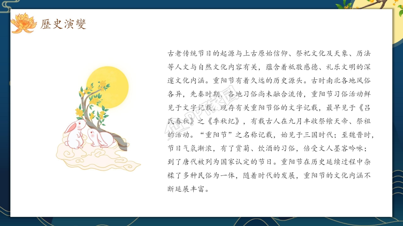 重阳节活动策划ppt模板