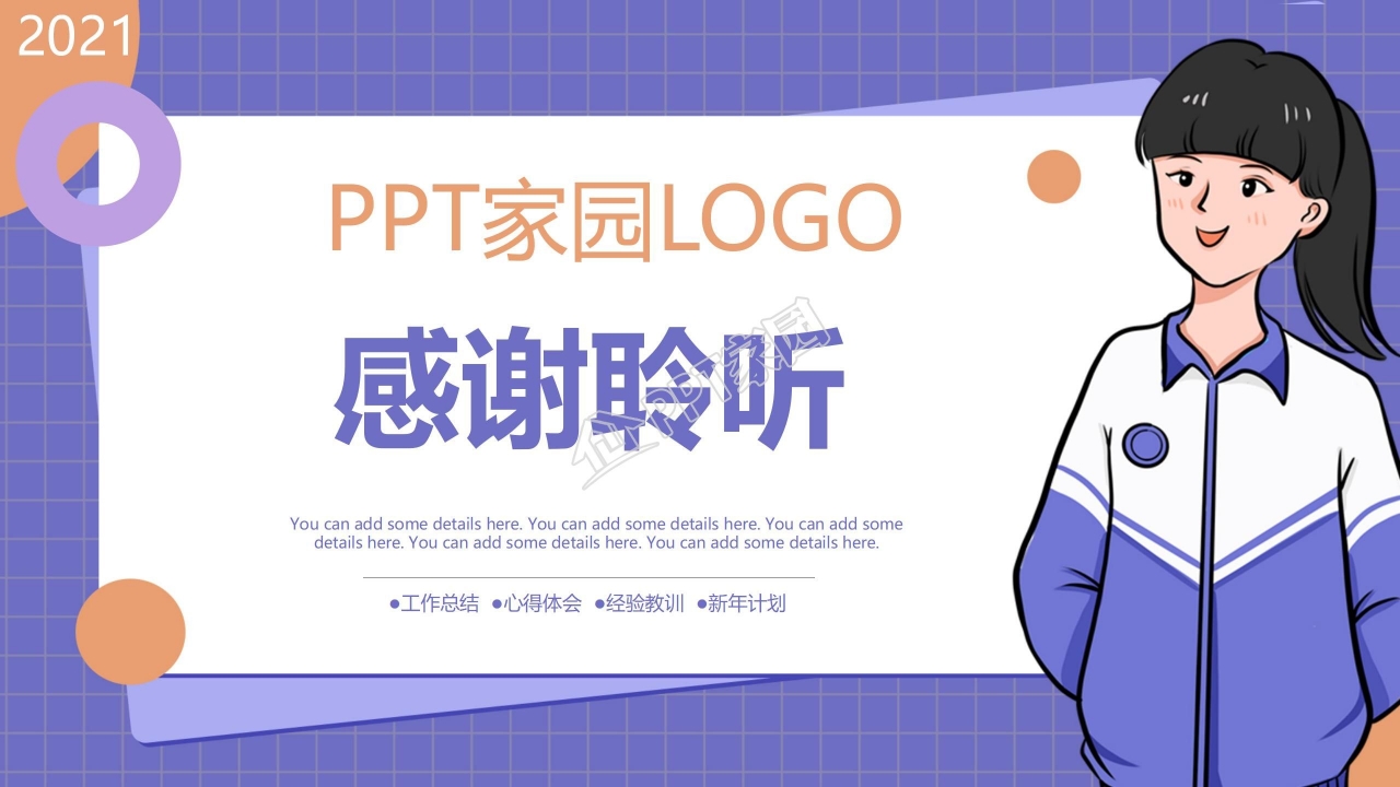 学生会竞选干部ppt模版