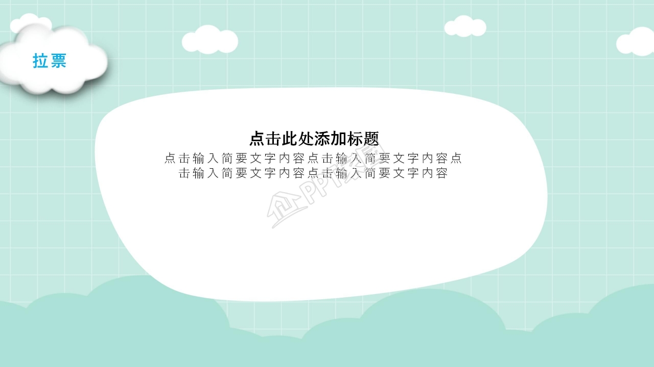 海洋风格小学生班干部竞选ppt模板