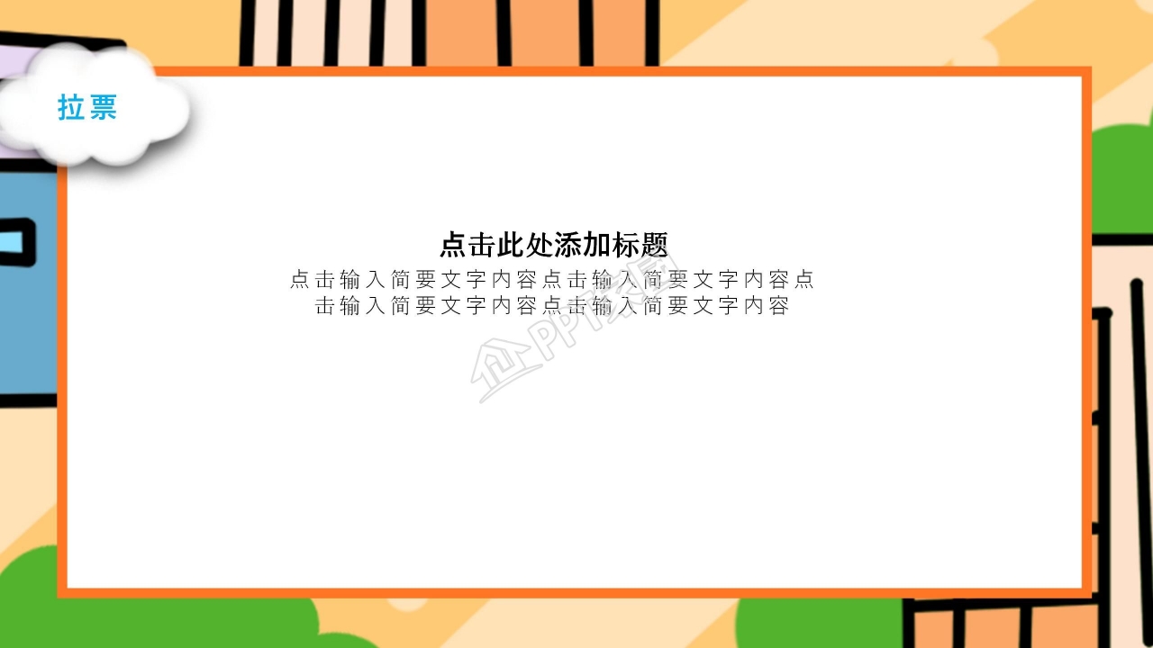卡通小学生班干部竞选自我介绍班级汇报ppt模板