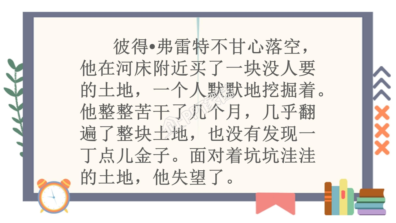 苏教版三年级语文上册金子ppt课件