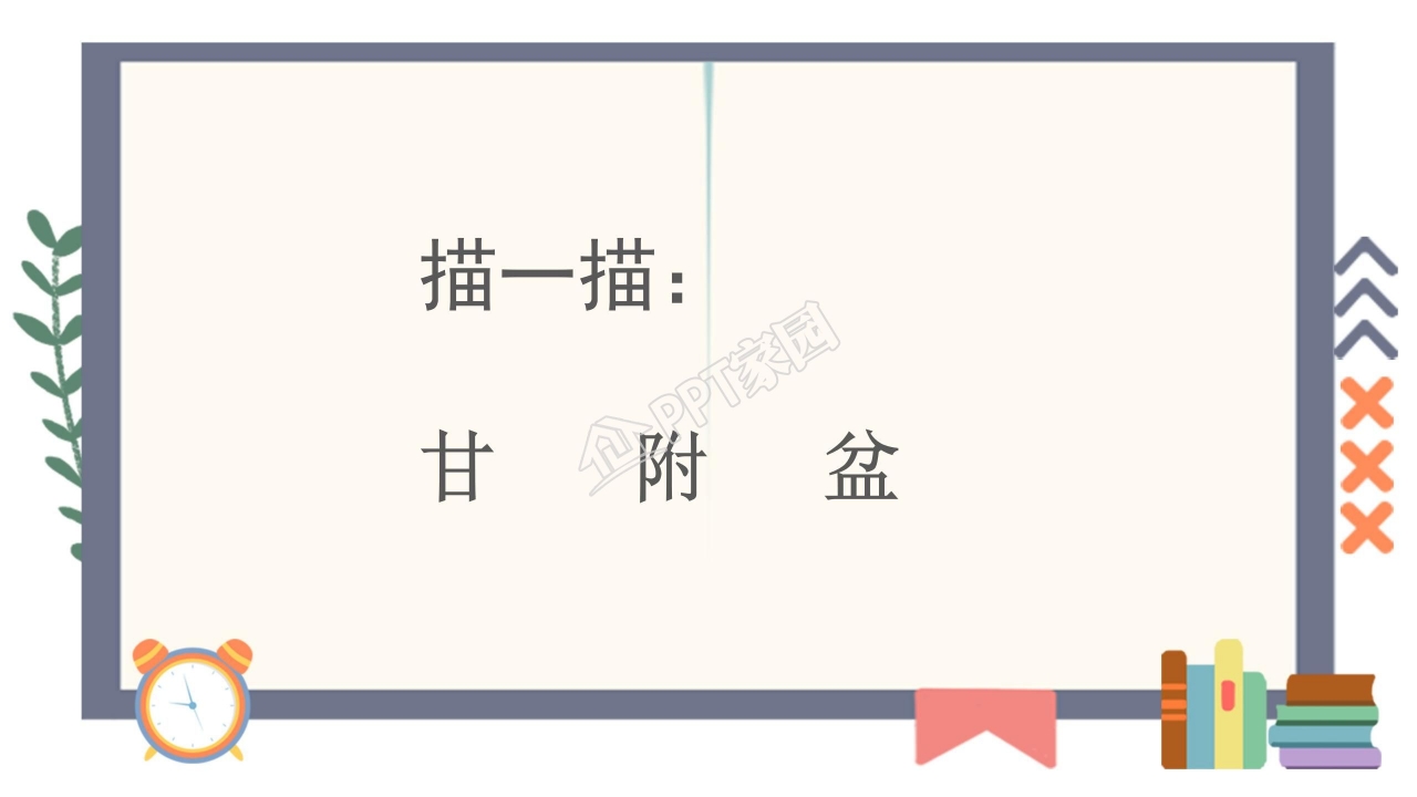 苏教版三年级语文上册金子ppt课件