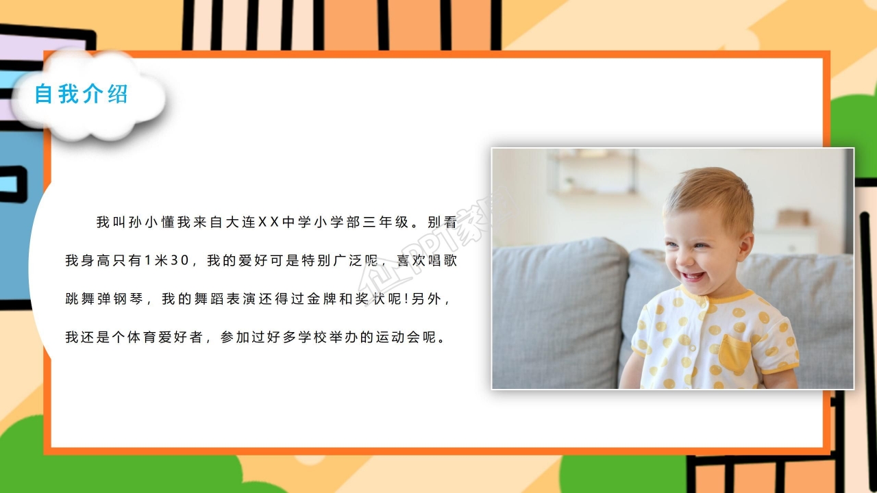 卡通小学生班干部竞选自我介绍班级汇报ppt模板