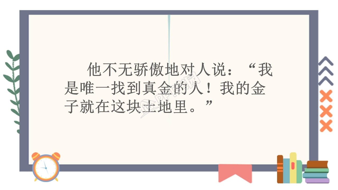 苏教版三年级语文上册金子ppt课件