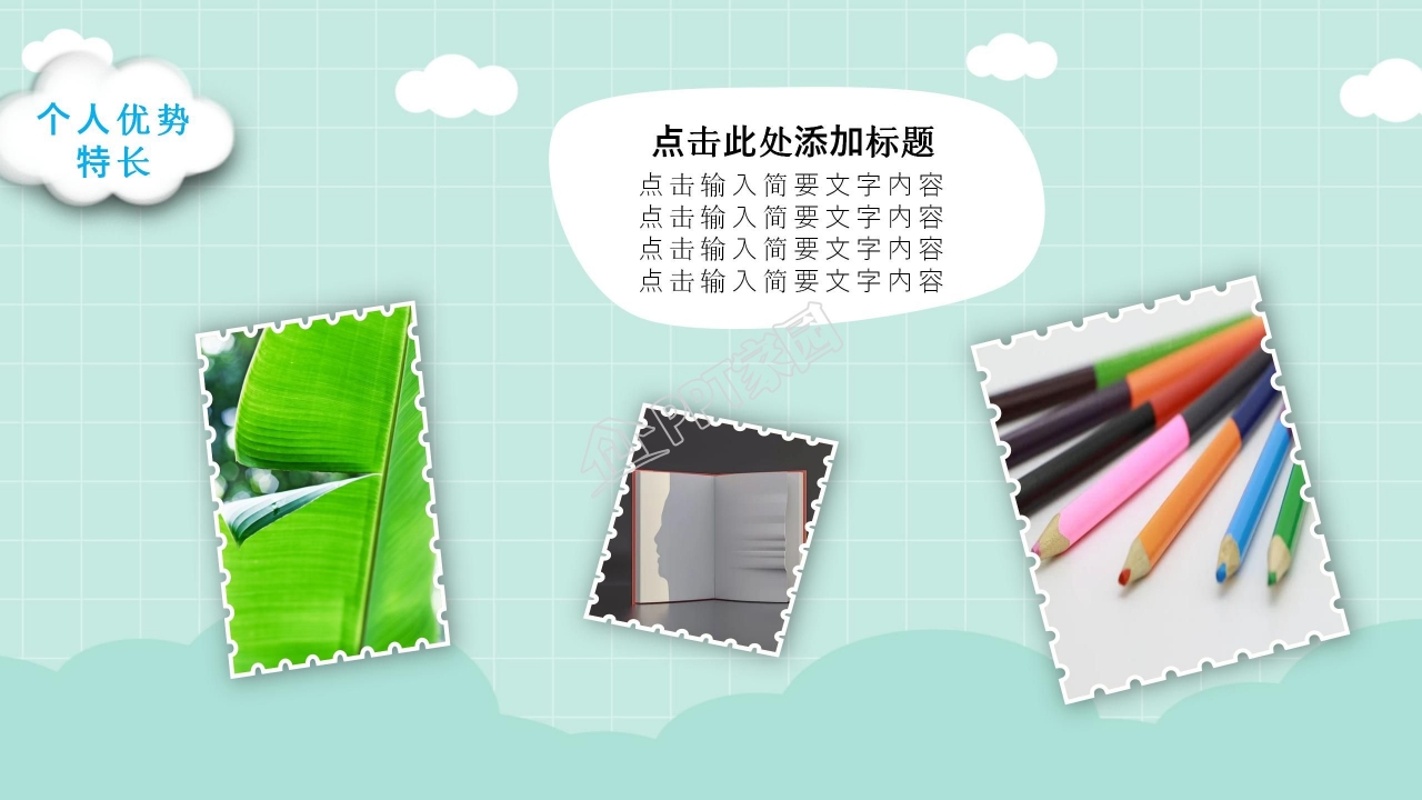 海洋风格小学生班干部竞选ppt模板