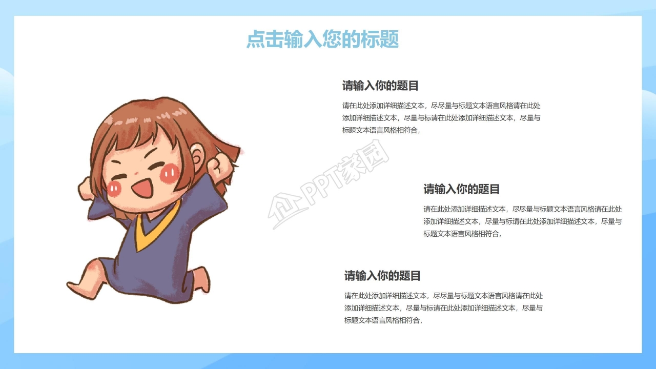 蓝色简约幼儿教师心得体会总结ppt模板