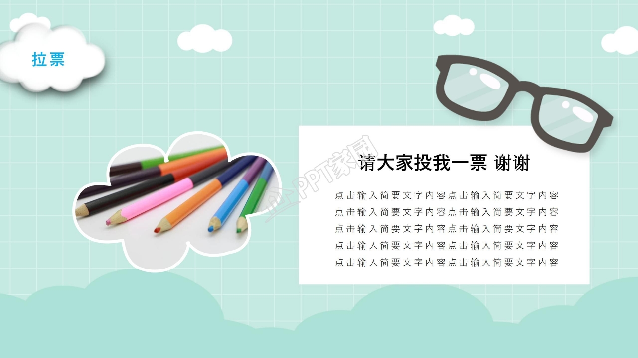 海洋风格小学生班干部竞选ppt模板