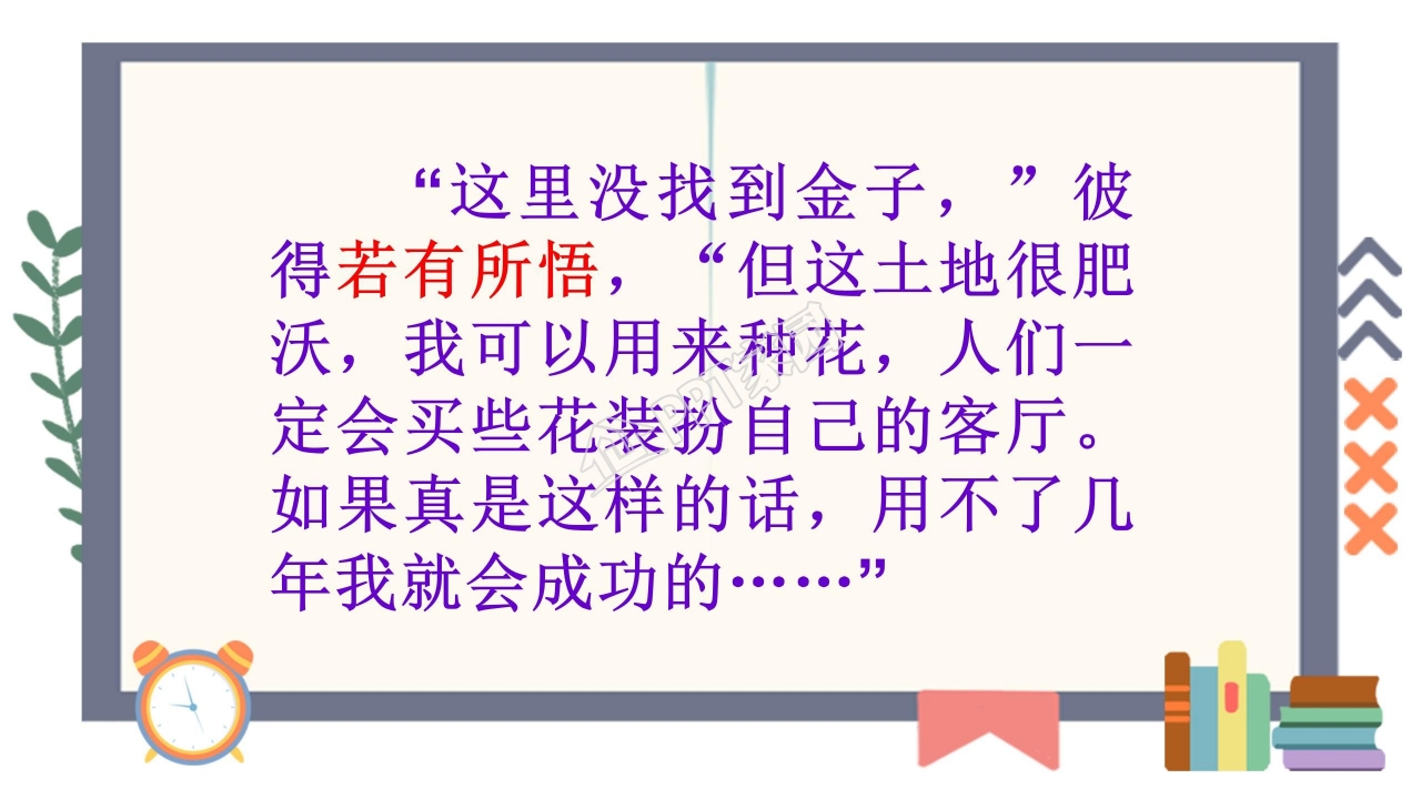 苏教版三年级语文上册金子ppt课件