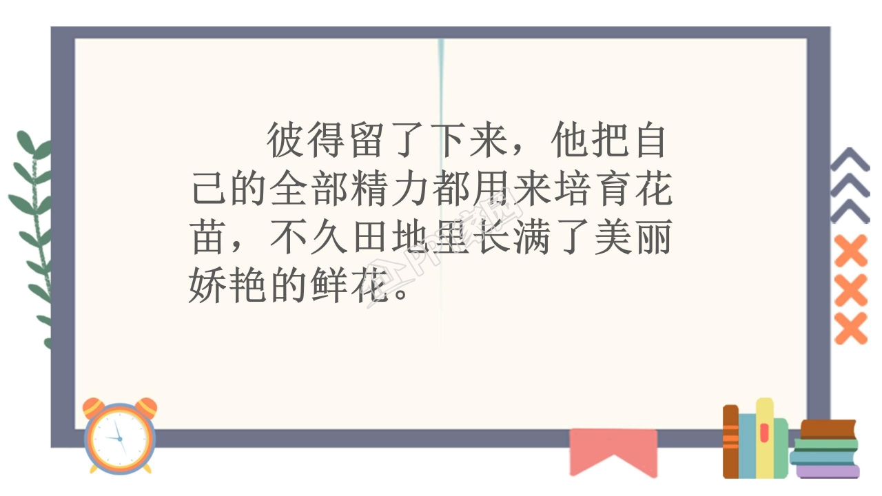 苏教版三年级语文上册金子ppt课件