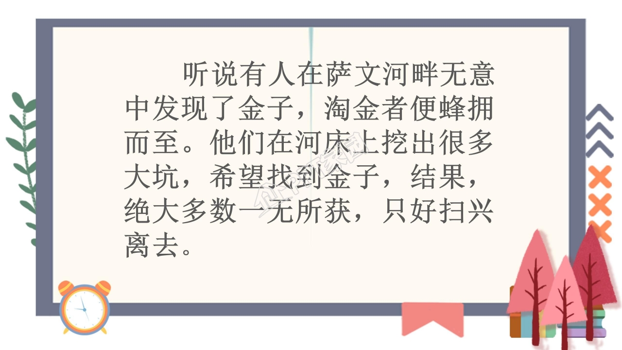 苏教版三年级语文上册金子ppt课件