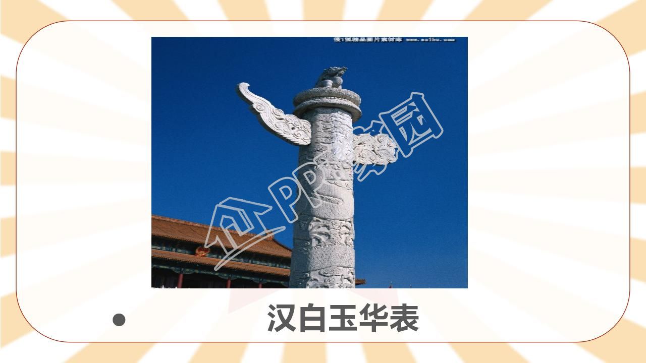 苏教版小学语文四年级天安门广场课件ppt模板