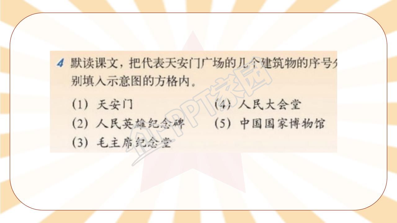 苏教版小学语文四年级天安门广场课件ppt模板