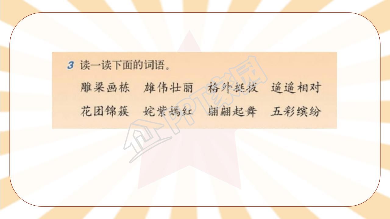 苏教版小学语文四年级天安门广场课件ppt模板