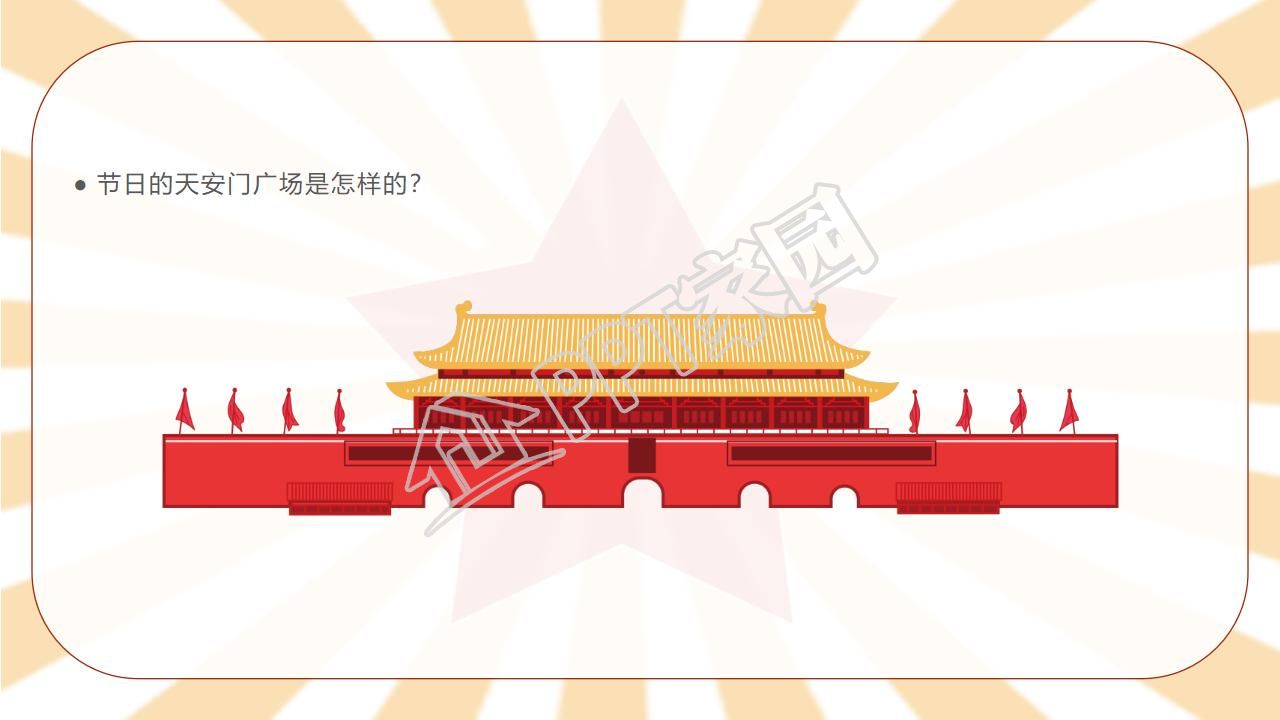 苏教版小学语文四年级天安门广场课件ppt模板