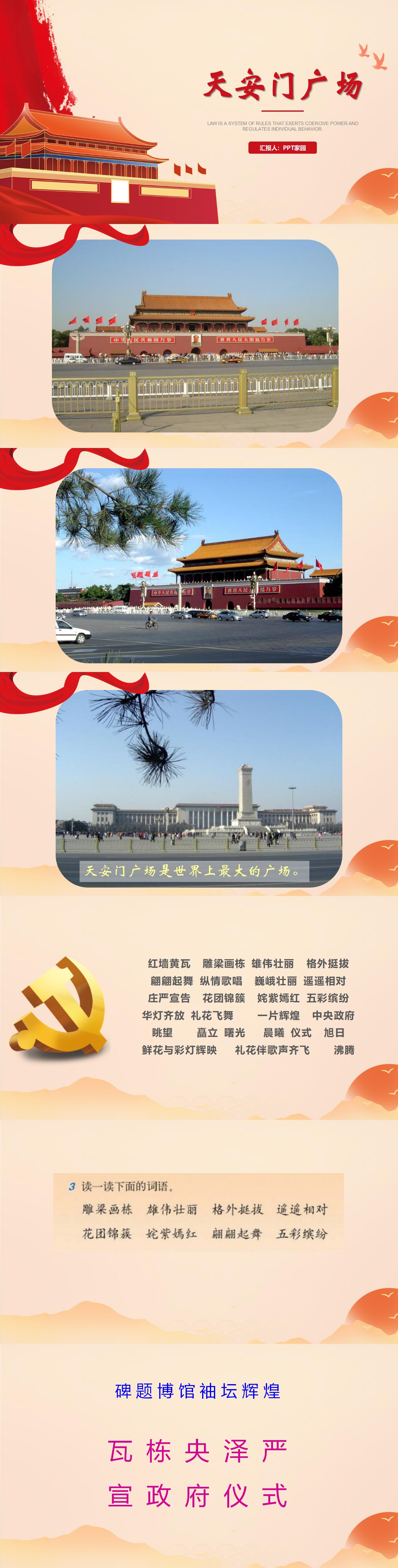 《天安门广场》PPT课件3PPT课件下载