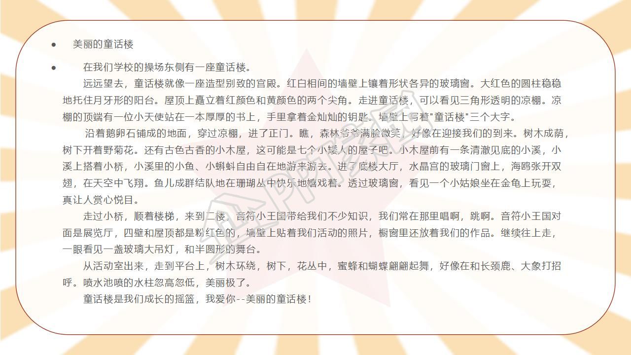 苏教版小学语文四年级天安门广场课件ppt模板