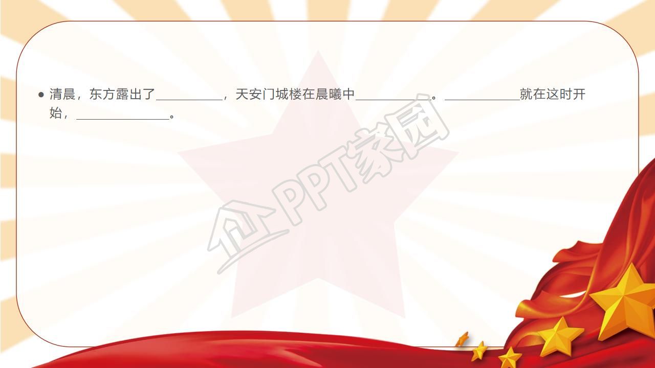 苏教版小学语文四年级天安门广场课件ppt模板