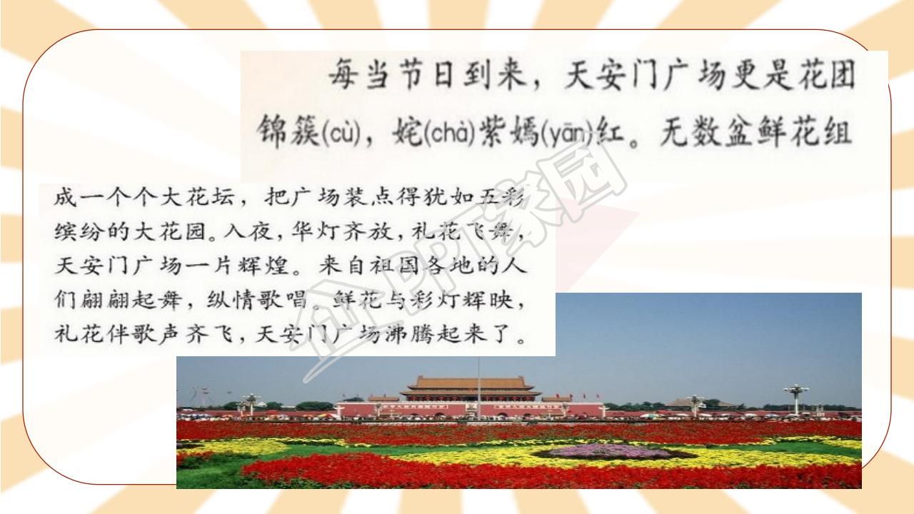 苏教版小学语文四年级天安门广场课件ppt模板