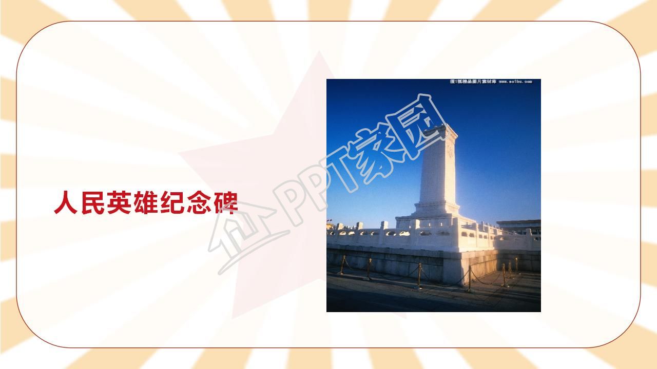 苏教版小学语文四年级天安门广场课件ppt模板