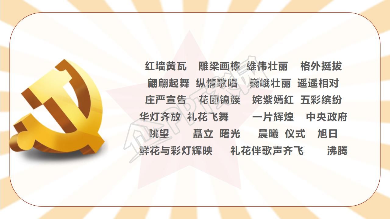 苏教版小学语文四年级天安门广场课件ppt模板