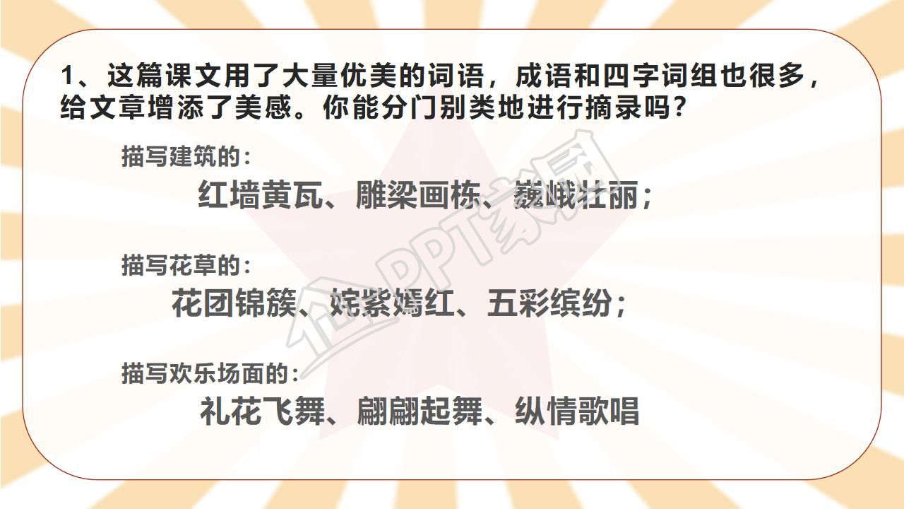 苏教版小学语文四年级天安门广场课件ppt模板
