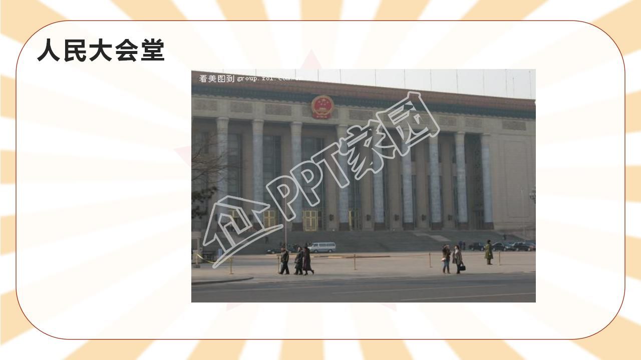 苏教版小学语文四年级天安门广场课件ppt模板